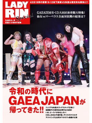 cover image of 女子プロレス専門誌 LADYRIN（レディリン） SPECIAL　2021.7月号